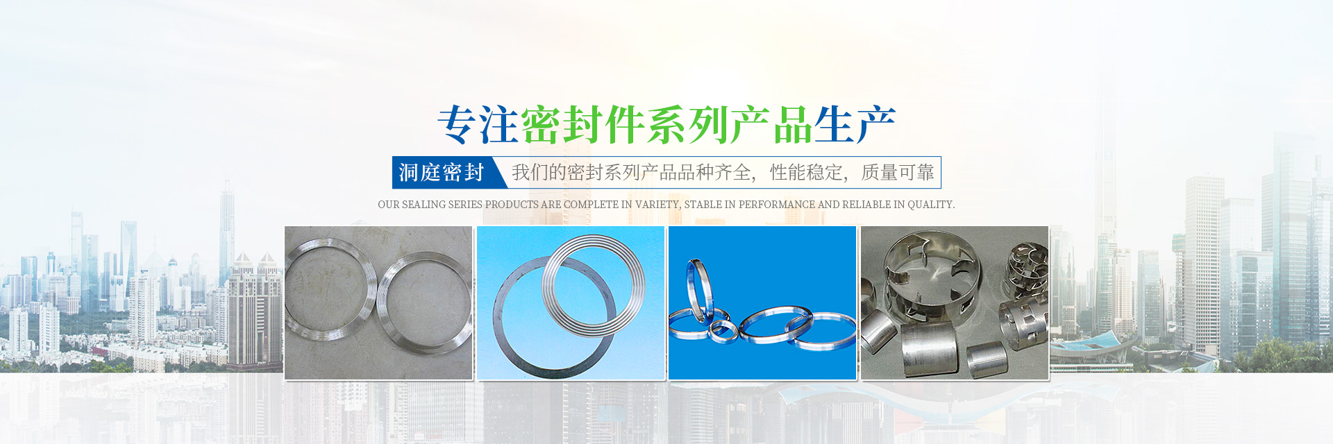 岳陽(yáng)市洞庭密封材料有限公司_岳陽(yáng)密封件系列產(chǎn)品生產(chǎn)銷售 岳陽(yáng)市洞庭密封材料有限公司_岳陽(yáng)密封件系列產(chǎn)品生產(chǎn)銷售